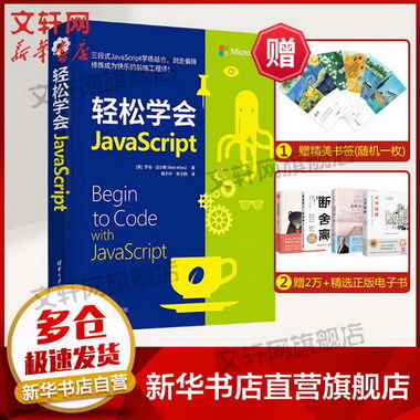 輕松學會JavaScript 圖書