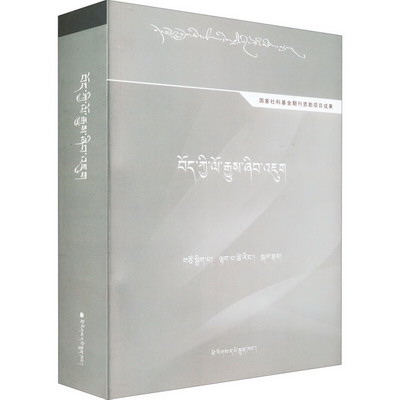 西藏歷史研究 圖書