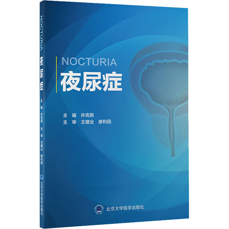 夜尿癥 圖書
