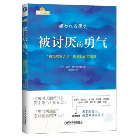 【2冊】被討厭的勇氣+蛤蟆先生 圖書