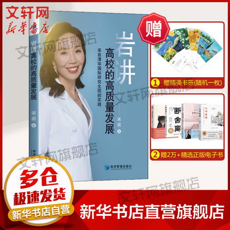 岩講高校的高質量發展 來自清華國際研究生院的實踐 圖書