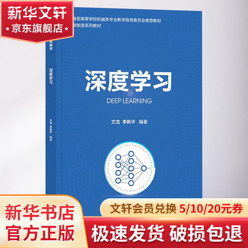 深度學習 圖書