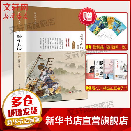 孫子兵法解析 圖書