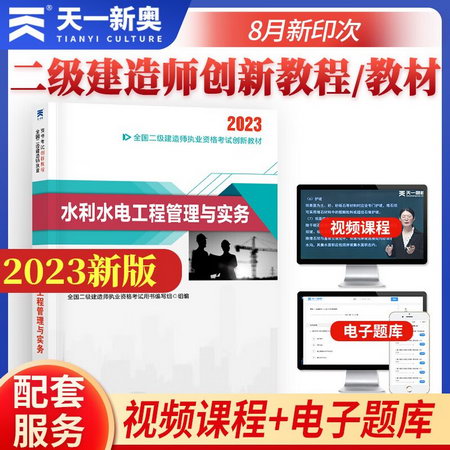 【科目可選 新版現貨】二級建造師2023教材 二建教材2023 二級建