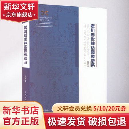 嫘祖創世神話圖像譜繫 圖書
