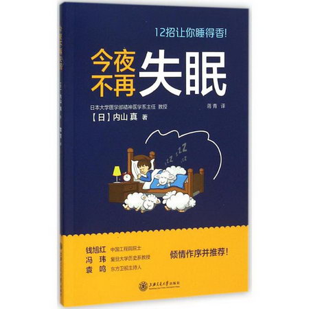 今夜不再失眠