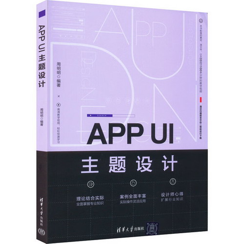APP UI主題設計 圖書