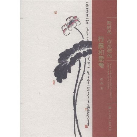 新時代一位法師的行履和思考