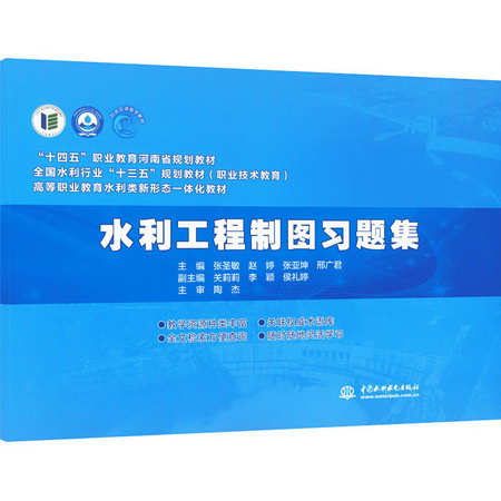 水利工程制圖習題集 圖書