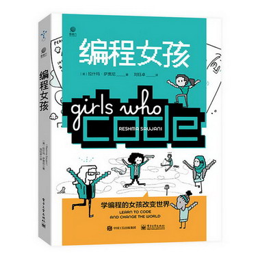 編程女孩 圖書