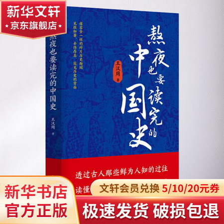 熬夜也要讀完的中國史 圖書