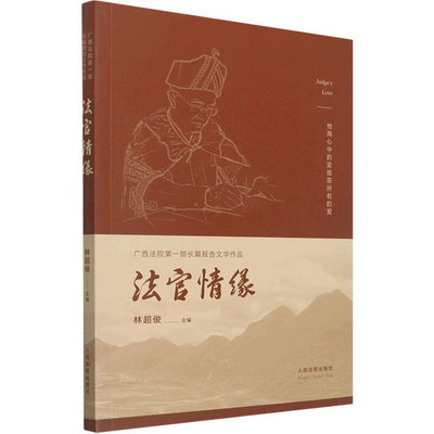 法官情緣 圖書