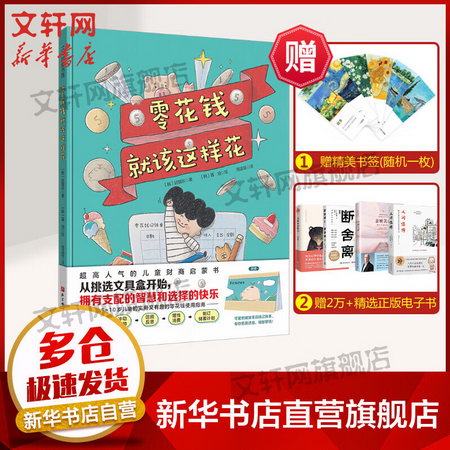 零花錢就該這樣花 圖書