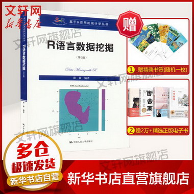 R語言數據挖掘(第3版) 圖書