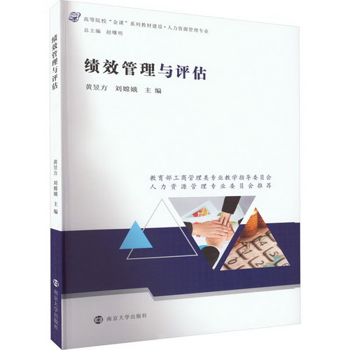 績效管理與評估 圖書