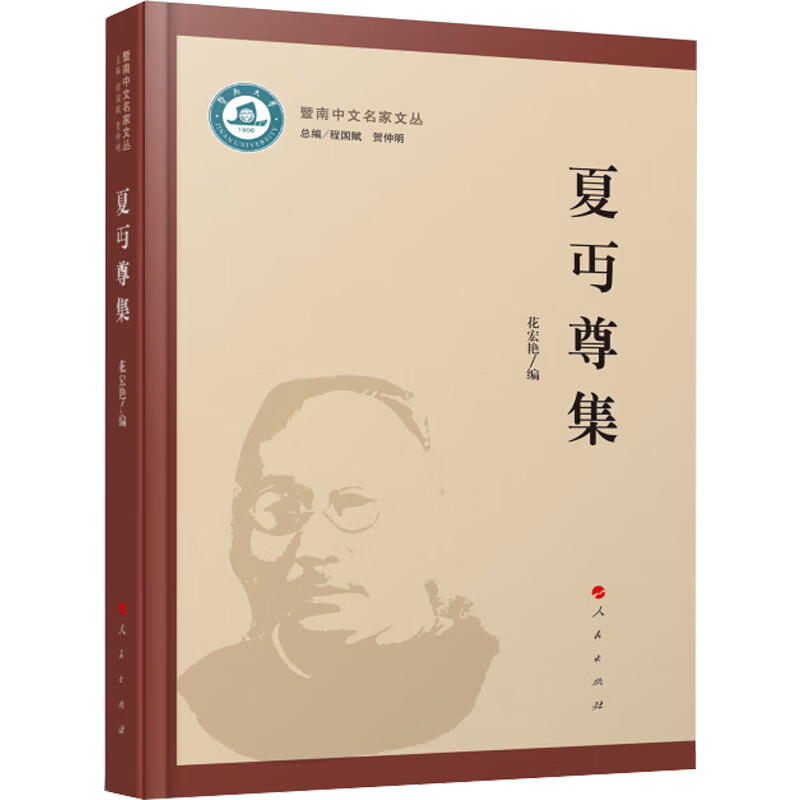 夏丏尊集