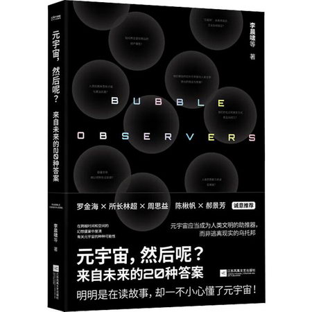 元宇宙,然後呢? 圖書