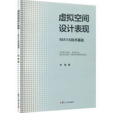 虛擬空間設計表現 MAYA技術基礎 圖書