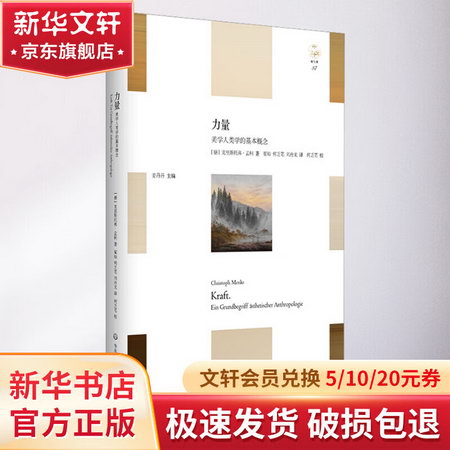 力量 美學人類學的基本概念 圖書