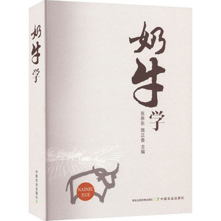 奶牛學 圖書