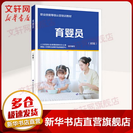 育嬰員（初級） 圖書