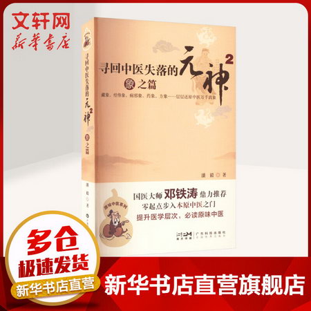 尋回中醫神1：易之篇·道之篇 圖書