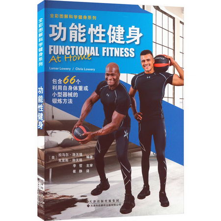 功能性健身 圖書