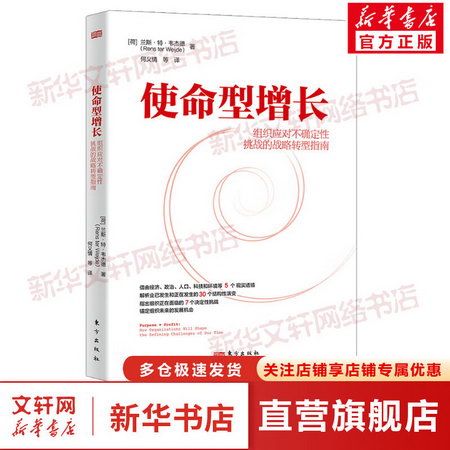 使命型增長 圖書