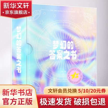 夢幻的答案之書 圖書