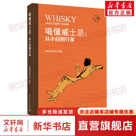 喝懂威士忌:從小白到行家 圖書