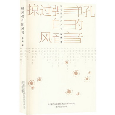 掠過彈孔的風音 圖書