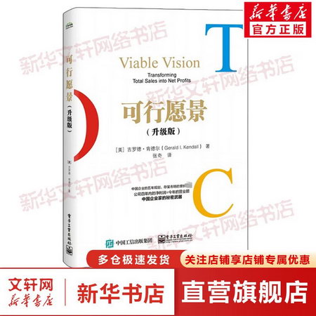 可行願景(升級版) 圖書