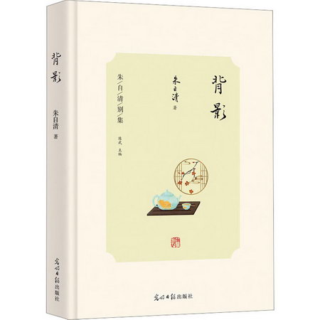 背影 圖書
