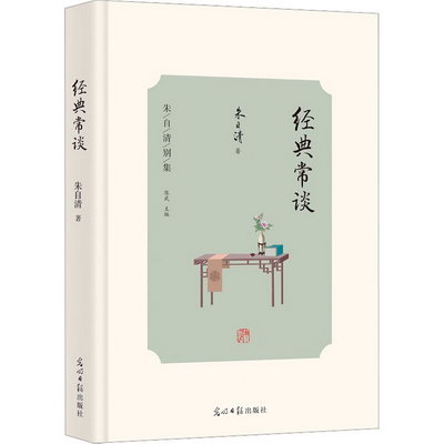 經典常談 圖書