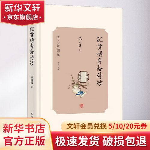 猶賢博弈齋詩鈔 圖書