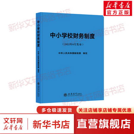 中小學校財務制度 圖書