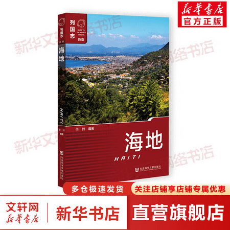 海地 圖書