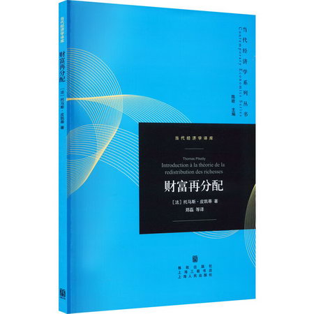 財富再分配 圖書