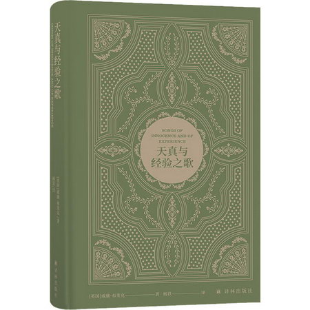 天真與經驗之歌 圖書