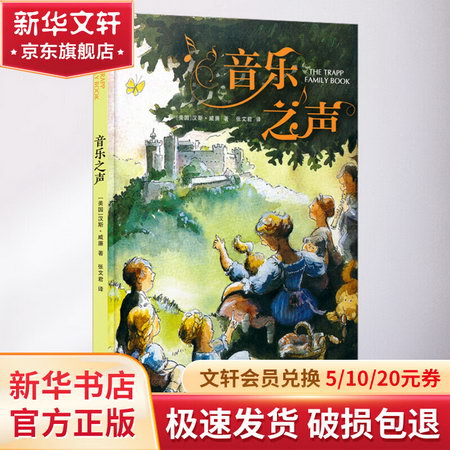 音樂之聲 圖書