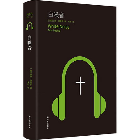 白噪音 圖書
