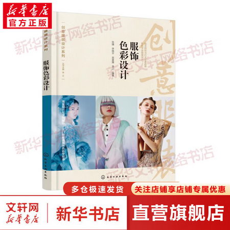 服飾色彩設計 圖書
