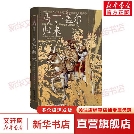 馬丁·蓋爾歸來 圖書