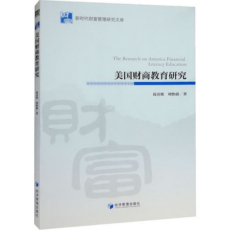 美國財商教育研究 圖書