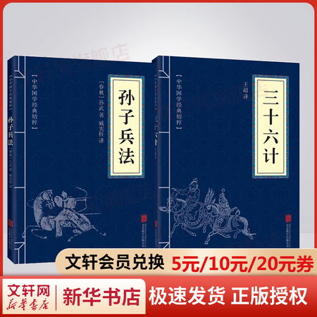孫子兵法+三十六計 圖書