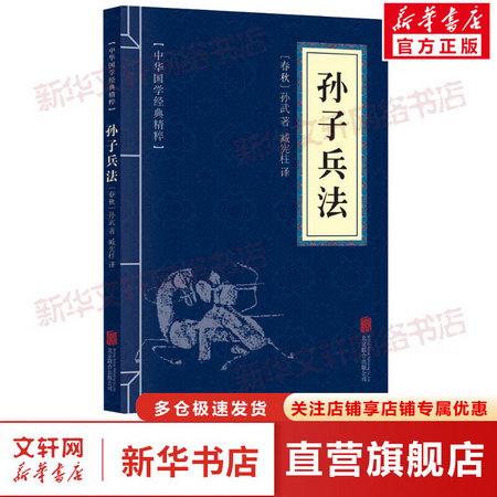 孫子兵法 圖書