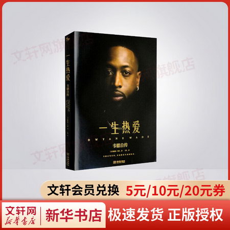 一生熱愛 韋德自傳 圖書