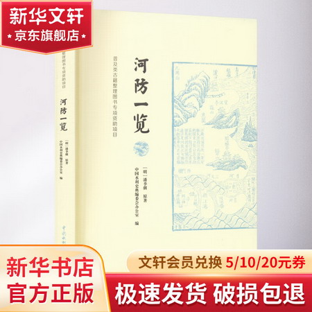 河防一覽 圖書