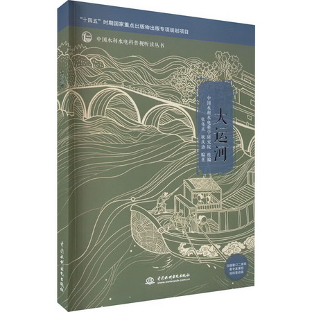 大運河 圖書