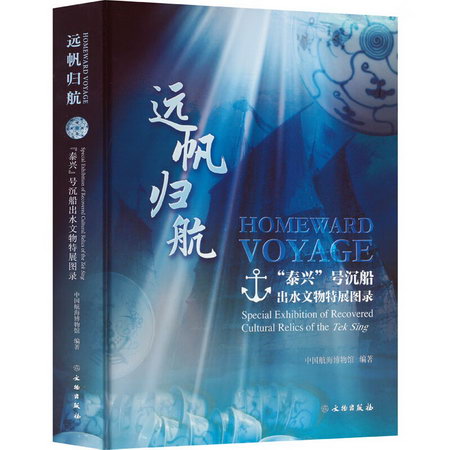 遠帆歸航 
